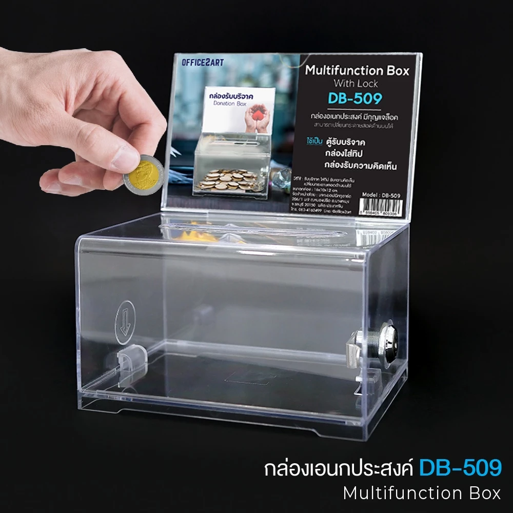 กล่องใส่ทิป ตู้บริจาค กล่องใส่เงิน Tip Box รุ่น D-509 กล่องบริจาค ตู้รับบริจาค กล่องทิป
