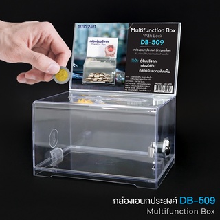 ราคากล่องใส่ทิป ตู้บริจาค กล่องใส่เงิน Tip Box รุ่น DB-509 / D-509 กล่องใส่ทิปมีล๊อก กล่องบริจาค ตู้รับบริจาค กล่องทิป