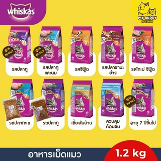 อาหารเม็ดแมว Whiskas วิสกัส สูตรลูกแมว ขนาด 1.2kg