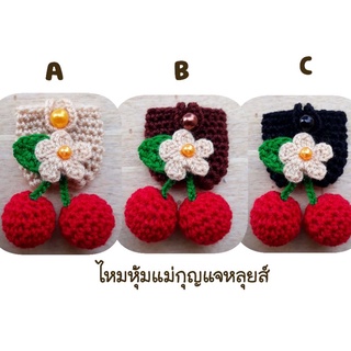 ไหมหุ้มแม่กุญแจ Lv speedy📮มีเก็บเงินปลายทางจร้า📮