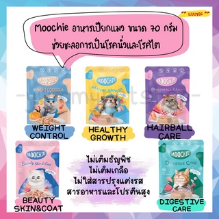 Moochie (มูชี่) อาหารเปียกสำหรับแมว เกรดพรีเมียม ขนาด 70 กรัม