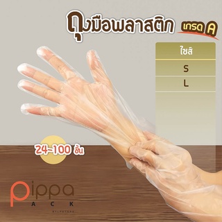 ถุงมือพลาสติก เกรด A (แพ็คละ 24-100 ชิ้น) | ถุงมือเอนกประสงค์ ถุงมือทำอาหาร ถุงมือใช้แล้วทิ้ง ถุงมือปั้นซูชิ m gloves