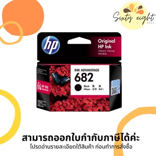 HP 682 Black (3YM77AA) INK ORIGINAL ของแท้