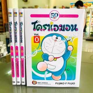 โดราเอมอน เล่ม 0 ฉบับ 50ปี โดราเอมอน Doraemon