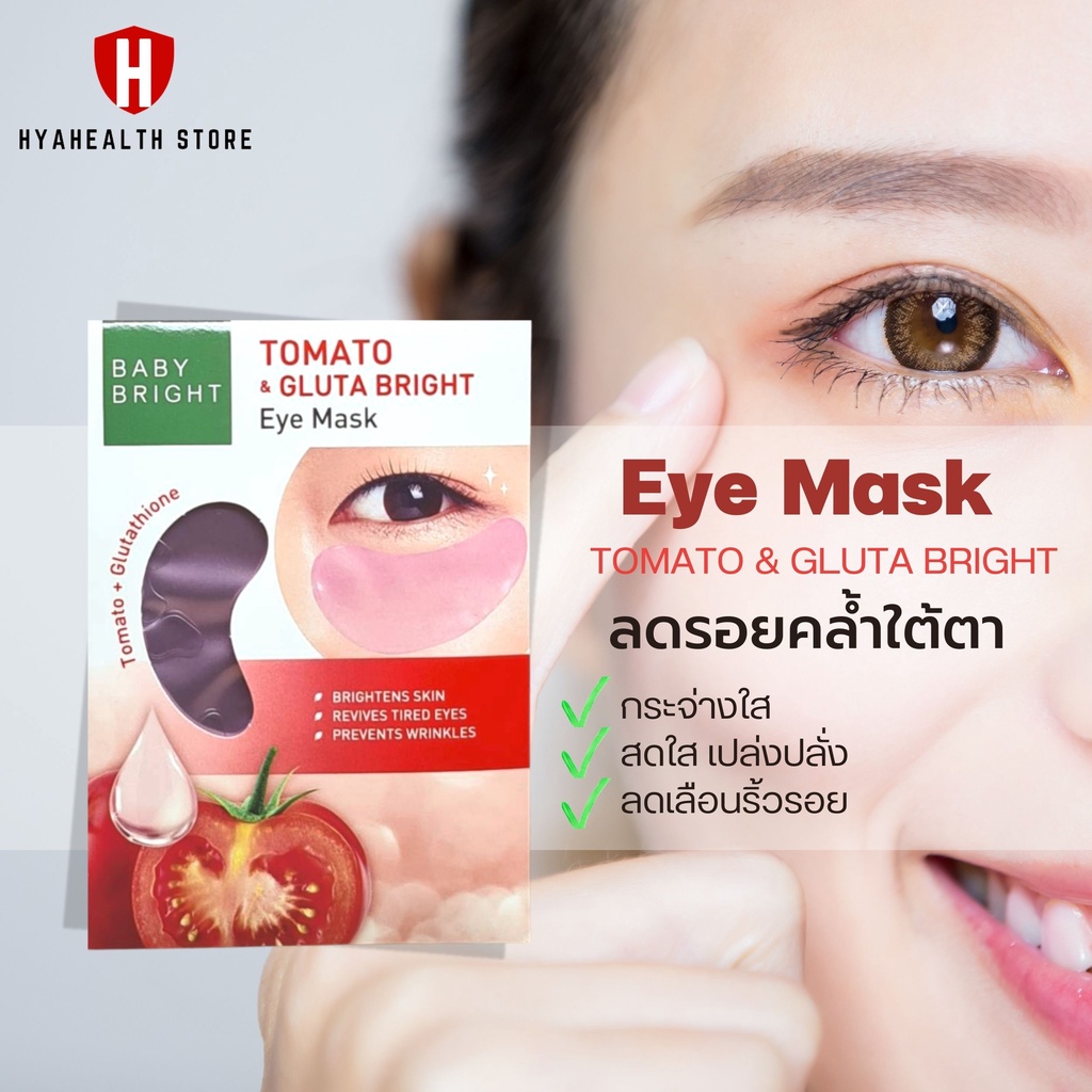 มาร์คใต้ตา แผ่นมาร์คหน้า เบบี้ไบร์ท Baby Bright Tomato Gluta Mask Eyes