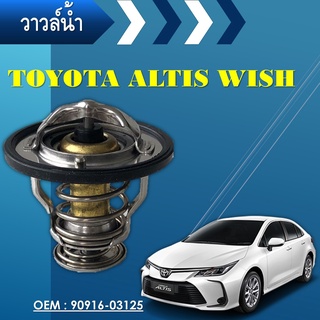 วาล์วน้ำ TOYOTA ALTIS /01-11 1ZZ WISH CAMRY ACV30 ปีก 56mm 82องศา WV56TB-82A 90916-03125