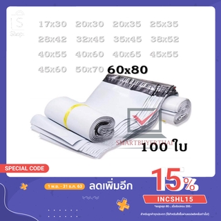 ถุงไปรษณีย์ พลาสติก ซองพัสดุ กันน้ำ เนื้อเหนียวหนา ไม่ขาดง่าย 60X80สามรถใช้ปากกาเคมีเขียนหน้าซองได้⁣⁣⁣ sb99