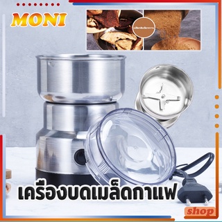 เครื่องบดเมล็ดกาแฟ แบบอัตโนมัติ อาหารเครื่องบด ธัญพืช