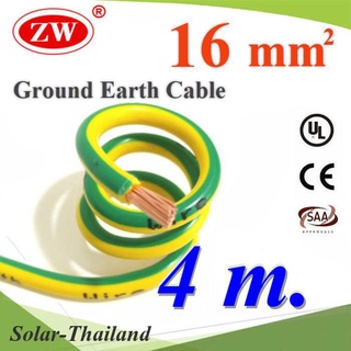 สายกราวน์ 16 sq.mm เขียวเหลือง สำหรับงานไฟฟ้า ตู้คอนโทรล ทนต่อรังสี UV (4 เมตร) รุ่น Ground-16mm