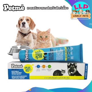 (ราคาพิเศษ) Pet Me เจลเสริมอาหารสัตว์เลี้ยง อาหารเสริมเพิ่มพลังสำหรับสัตว์เลี้ยง