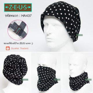 ผ้าโพกหัว ZeusHat 3in1 หมวกผ้าคลุมผม ผ้าพันคอ ผ้าปิดหน้า ใช้ได้ทั้งชายหญิง [HA437]