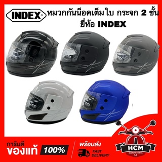 หมวกกันน็อก หมวกกันน็อกเต็มใบ INDEX 811 กระจก 2 ชั้น หุ้มคาง ได้มาตรฐานมอก.