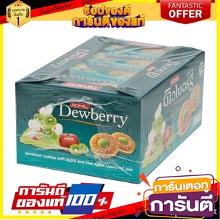 ดิวเบอร์รี่ คุกกี้สอดไส้ครีมและแยม กลิ่นแอปเปิ้ลกีวี 36 กรัม แพ็ค 12 ซอง Dewberry Cookies with Apple &amp; Kiwi Apple Jam 36