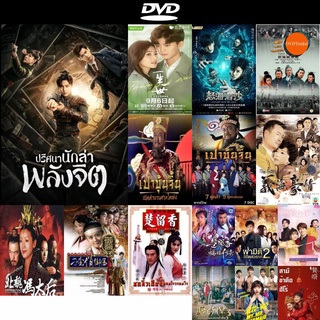 DVD หนังขายดี ปริศนานักล่าพลังจิต Psych Hunter (36 ตอนจบ) ดีวีดีหนังใหม่ CD2022 ราคาถูก มีปลายทาง