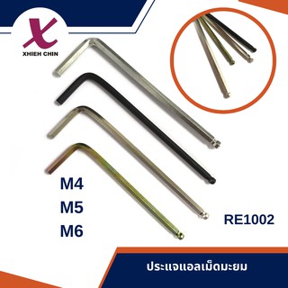 ประแจแอล หัวบอล หัวเม็ดมะยม M4 1-20ตัว/แพ็ค (RE1002)