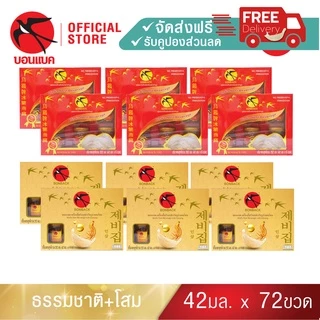 Family Set (42มล. 12 แพค) บอนแบค ชุดเครื่องดื่มรังนกสำเร็จรูป 42 ซีซี Bonback