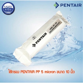 PENTAIR ไส้กรอง PP 5 micron 10 นิ้ว