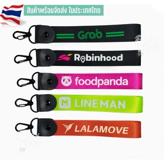 พวงกุญแจ  LINE MAN Grab foodpanda LALAMOVE Robinhood