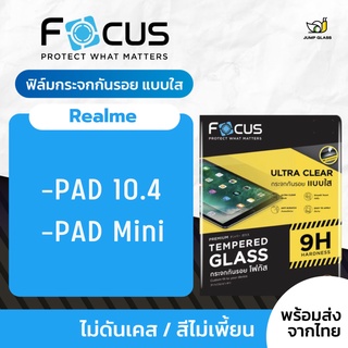 Focus ฟิล์มกระจกนิรภัย แบบใส รุ่น Realme Pad 10.4 / Realme Pad Mini