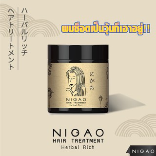 NIGAO Hair Treatment Herbal Rich (เฮอร์บัล ริช) 450ml