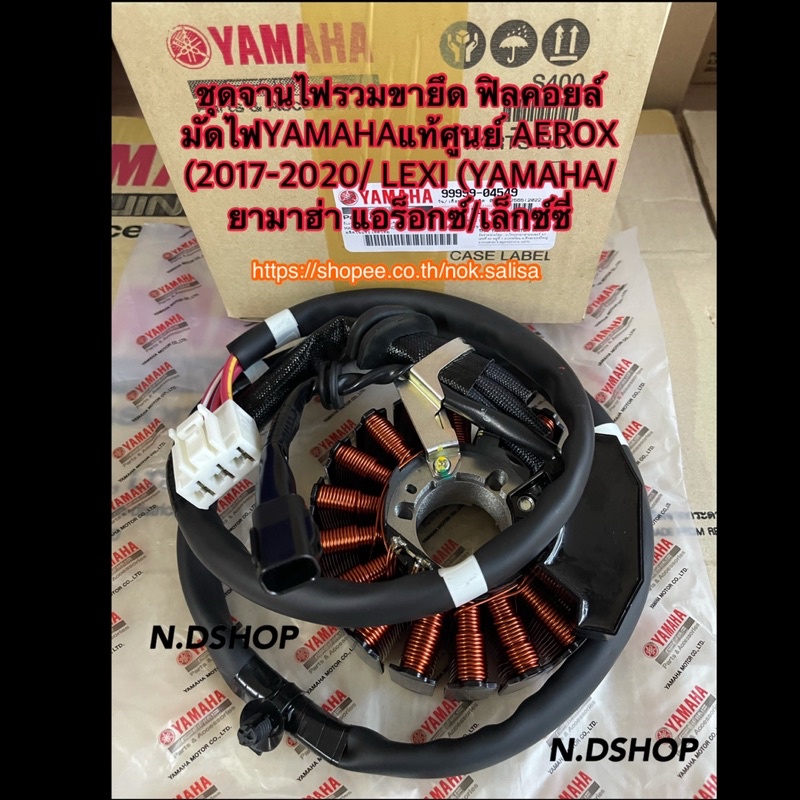 ชุดจานไฟรวมขายึด ฟิลคอยล์ มัดไฟYAMAHAแท้ศูนย์ AEROX (2017-2020/ LEXI (YAMAHA/ยามาฮ่า แอร็อกซ์/เล็กซ์ซี่