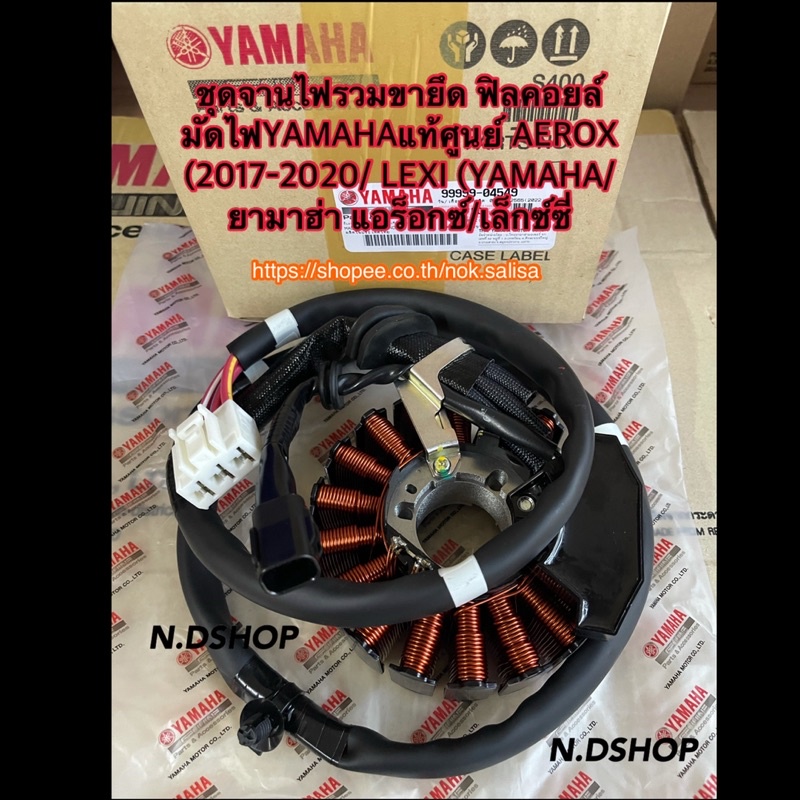 ชุดจานไฟรวมขายึด ฟิลคอยล์ มัดไฟYAMAHAแท้ศูนย์ AEROX (2017-2020/ LEXI (YAMAHA/ยามาฮ่า แอร็อกซ์/เล็กซ์