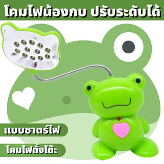 โคมไฟน้องกบ น้องหมี ปรับระดับได้