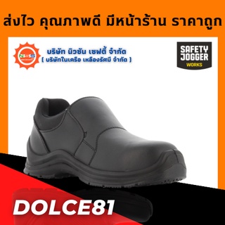 Safety Jogger รุ่น Dolce 81 รองเท้าเซฟตี้หุ้มส้น รองเท้ากันลื่น ( แถมฟรี GEl Smart 1 แพ็ค สินค้ามูลค่าสูงสุด 300.- )