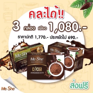 มีเช่ Me She’ CoCoaโกโก้หญ้าหวาน มีMe She Coffee กาแฟหญ้าหวาน 	1 กล่อง มี 15 ซอง