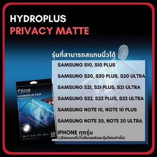 Focus Hydroplus Privvacy Matte เพิ่มความเป็นส่วนตัว กันคนมองข้าง