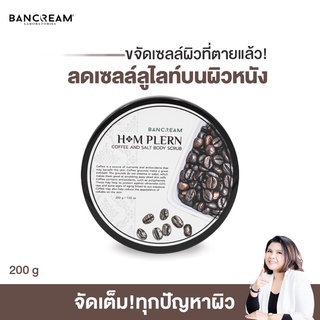 สครับกาแฟ ช่วยสครับผิว ขัดผิว หอม ผ่อนคลาย BANCREAM บ้านครีม Coffee Body Scrub ขัดผิวเนียน ขัดผิวตัว ผิวขาวใส ขัดผิวขาว