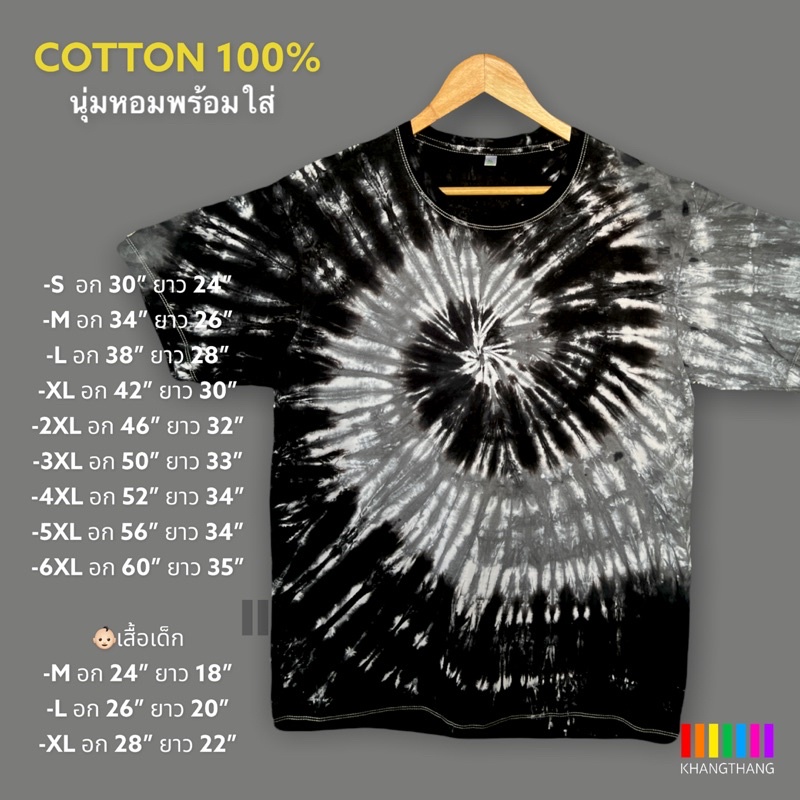 [ส่งใน1-2วัน] เสื้อมัดย้อมสีสด UNISEX | TIE DYE T-SHIRT | ผ้า Cotton100% - KT151-เทาจืด-ดำ(หอย)
