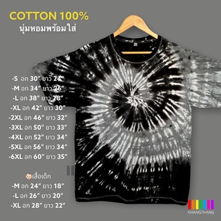 เสื้อมัดย้อมสีสด UNISEX | TIE DYE T-SHIRT | ผ้า Cotton100% - KT151-เทาจืด-ดำ(หอย)