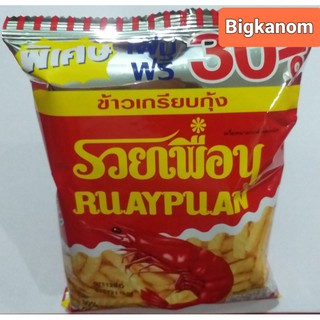 ข้าวเกรียบกุ้งรวยเพื่อน 20กรัม แพ็ค 12 ซอง