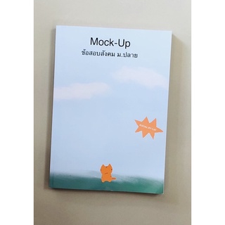 Mock-Upข้อสอบสังคม ม.ปลาย