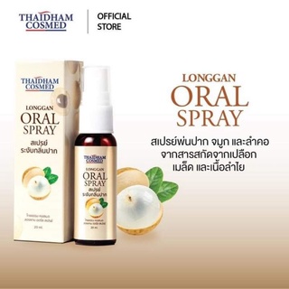 ORAL SPRAYสเปรย์พ่นปาก จมูก และลำคอ