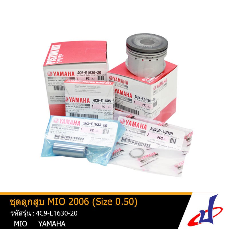 ชุดลูกสูบ ยามาฮ่า มีโอ 2006 , ฟีโน่ Yamaha Mio 2006 , Fino  Size 0.50 ของแท้จากศูนย์ YAMAHA (4C9-E1630-20)