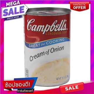 แคมเบลล์ซุปครีมหัวหอมเข้มข้น 298กรัม Campbells Creamy Onion Soup 298g.