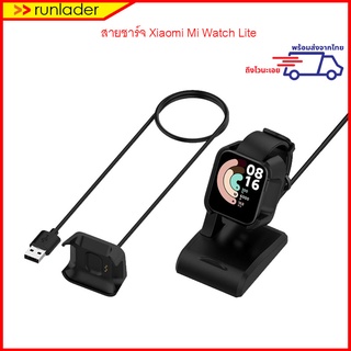 สายชาร์จ Xiaomi Mi Watch Lite Charger ( รุ่นคลิปหนีบ / รุ่นแท่นชาร์จ / รุ่นมาตราฐาน )