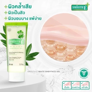 [แพ็ค 2] Smooth E เจลล้างหน้า สูตรไม่มีฟอง ไม่ทิ้งสารตกค้าง White Babyface Gel 1.5 Oz. ผิวขาวกระจ่างใส อ่อนโยน สมูทอี