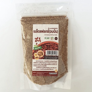 เมล็ดแฟลกซ์ 100 กรัม อบป่น บดละเอียด เมล็ดแฟล็กซ์ บ้านไทยทิพย์ FlaxSeed พร้อมทาน