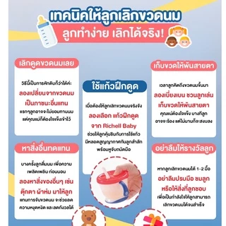 🔥ตัดรอบ 4 โมง| Edison - Richell ของแท้ศูนย์ไทย⭐️ริชเชล แก้วหัดดื่ม แก้วฝึกดูด กระติกน้ำ TLI