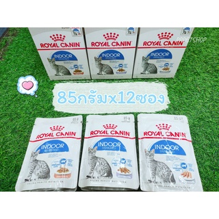 Royal canin  for cat Indoor in Jelly,loaf 85g.x12pcs.  โรยัล คานิน อาหารเปียกแมว สูตรสำหรับเลี้ยงในบ้าน ขนาด85กรัมx12ซอง