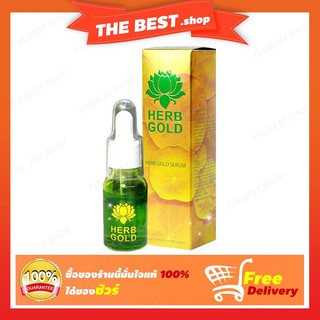 เซรั่มเล็ก Herbgold (เฮริบโกลด์) ขนาด 15 ml. ของแท้ 100%