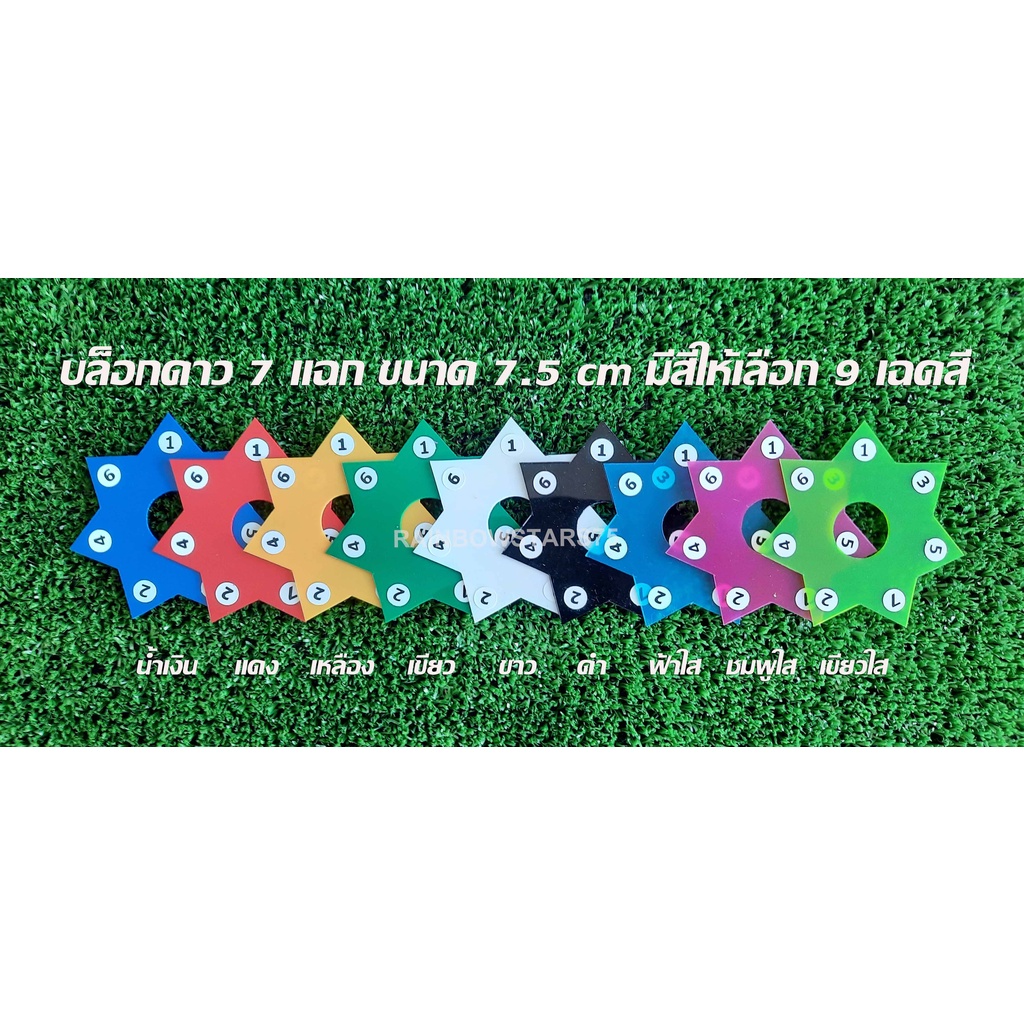 บล็อกดาว 7 แฉก ขนาด 7.5 cm สำหรับทำริบบิ้นพวงมาลัย