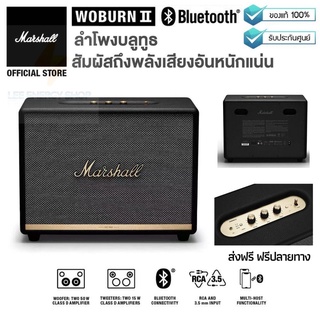 [ประกันศูนย์ 1ปี] MARSHALL WOBURN II ลำโพงบลูทูธไร้สาย BLUETOOTH Black White Brown เบสหนักแน่น เสียงคมชัดเจน ส่งฟรี