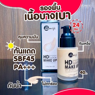 โมมิจิ ครีมรองพื้น HD พร้อมกันแดดด้วยค่า SFF45 PA+++ กันเหงื่อ กันน้ำ ปกปิด เรียบเนียน ไม่เป็นคราบ 40ml.