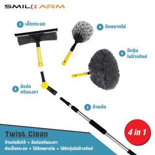 SmileArm® ชุด 4in1 ด้ามบิดล็อค 1.2ม + ข้อต่อปรับองศา + หัวเช…