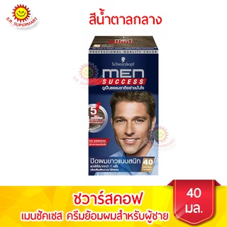 ชวาร์สคอฟ เมนซัคเซส ครีมเปลี่ยนสีผมชาย เบอร์40 น้ำตาลกลาง ขนาด 40 มล.