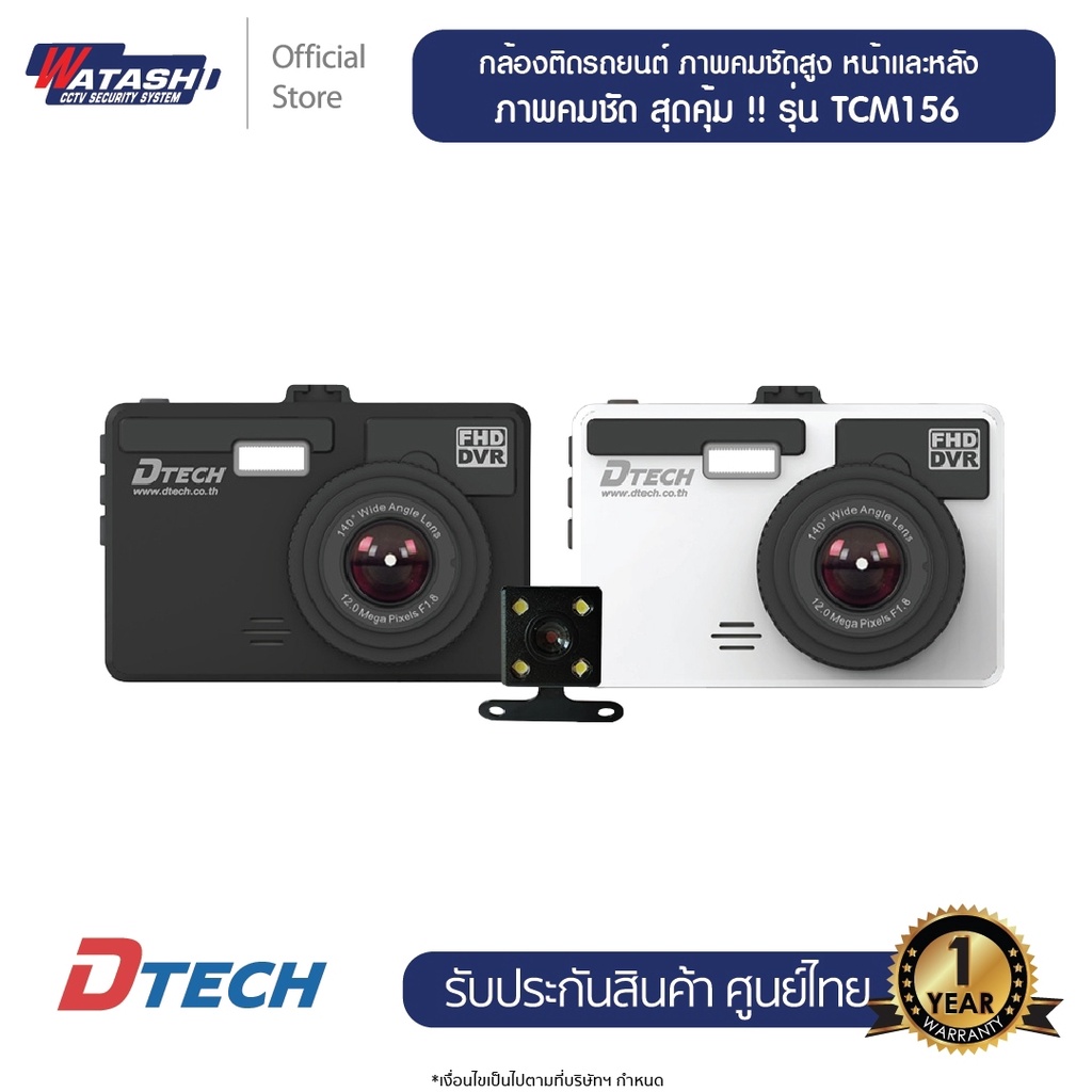 [กล้องหน้า+หลัง]Dtech รุ่น TCM156 กล้องติดรถยนต์ หน้า/หลัง Full HD  #เปลี่ยนหน้ากากได้ #เมนูภาษาไทย#ใส่เมมได้32GB